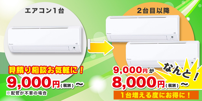 エアコン設置 取付 移設 引越は大阪のエアコン工事ドットコム